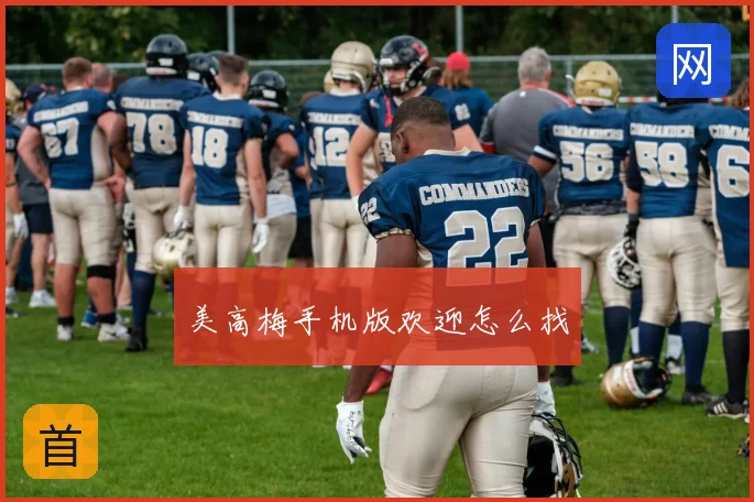 美高梅手机版欢迎怎么找